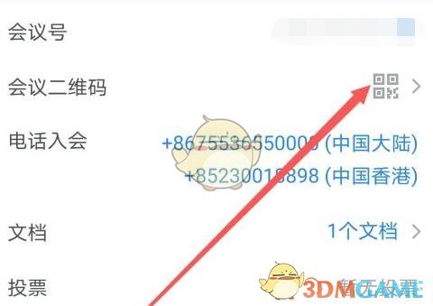 《Zoom》分享會議二維碼方法