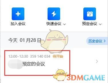 騰訊會(huì)議分享會(huì)議鏈接方法