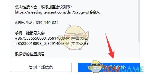 騰訊會(huì)議分享會(huì)議鏈接方法