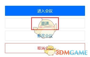 騰訊會(huì)議分享會(huì)議鏈接方法