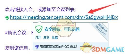 騰訊會(huì)議分享會(huì)議鏈接方法
