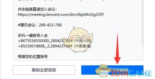 騰訊會(huì)議分享會(huì)議鏈接方法