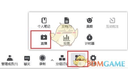 《騰訊會議》轉(zhuǎn)播直播方法