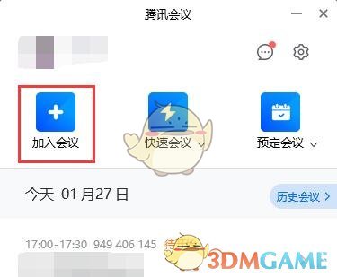《騰訊會議》轉(zhuǎn)播直播方法