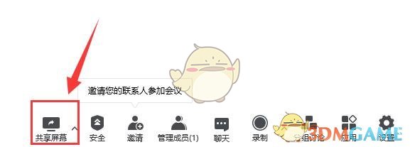 《騰訊會議》轉(zhuǎn)播直播方法