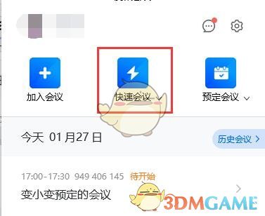 《騰訊會議》轉(zhuǎn)播直播方法