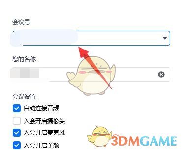 《騰訊會議》轉(zhuǎn)播直播方法
