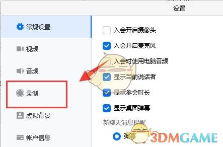 騰訊會(huì)議錄制視頻存儲(chǔ)路徑介紹