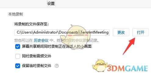 騰訊會(huì)議錄制視頻存儲(chǔ)路徑介紹