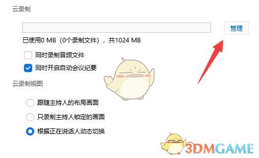 騰訊會(huì)議錄制視頻存儲(chǔ)路徑介紹