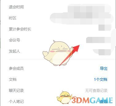 《騰訊會議》歷史會議記錄查看方法