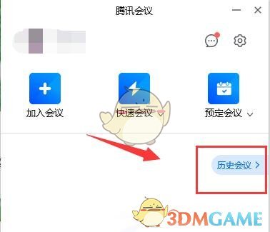 《騰訊會議》歷史會議記錄查看方法
