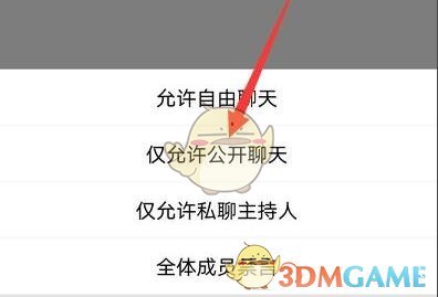 騰訊會議禁用私聊設(shè)置教程