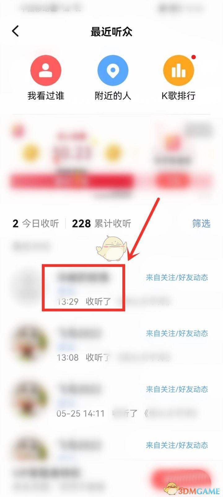 《全民k歌》聽眾查看方法