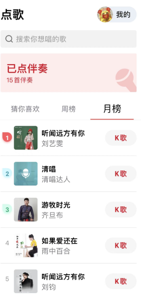 《全民K歌》關(guān)懷模式設(shè)置展示