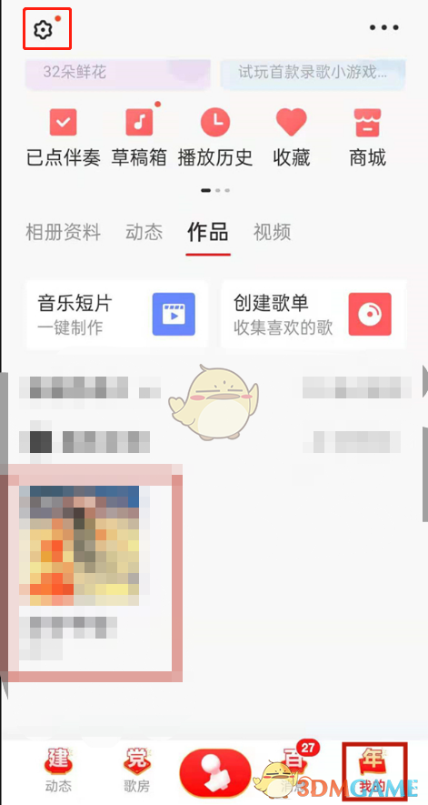 《全民K歌》關(guān)懷模式設(shè)置步驟