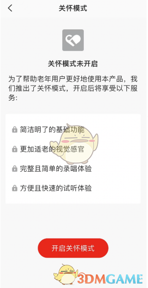 《全民K歌》關(guān)懷模式設(shè)置方法