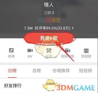 《全民k歌》ktv模式開(kāi)啟方法