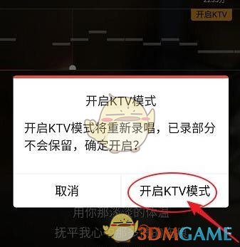 《全民k歌》ktv模式開(kāi)啟方法