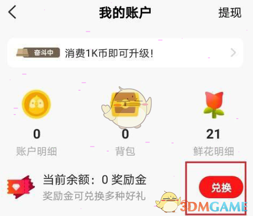 《全民k歌》獎(jiǎng)勵(lì)金兌換會(huì)員方法
