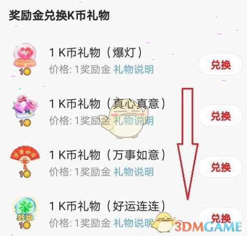 《全民k歌》獎(jiǎng)勵(lì)金兌換會(huì)員方法