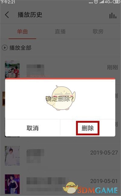 全民K歌歷史播放記錄刪除方法