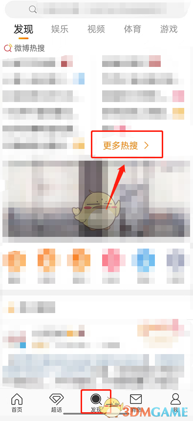 微博實(shí)況熱搜關(guān)閉方法
