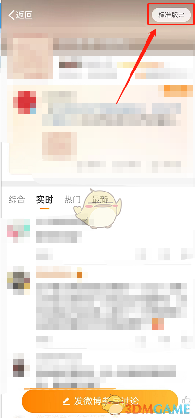 微博實(shí)況熱搜關(guān)閉方法