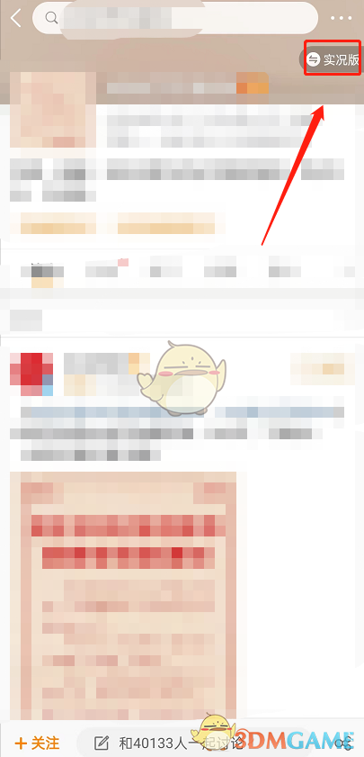微博實(shí)況熱搜關(guān)閉方法