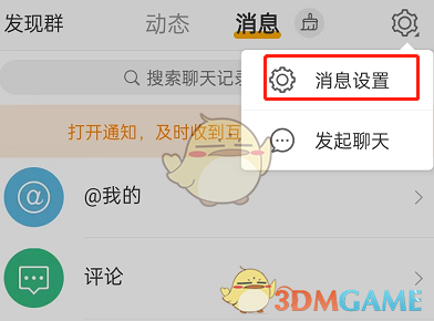 《微博》互動(dòng)屏蔽詞設(shè)置方法
