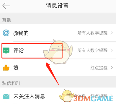 《微博》互動(dòng)屏蔽詞設(shè)置方法