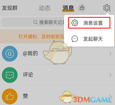 微博輸入文字聯(lián)想表情關(guān)閉步驟