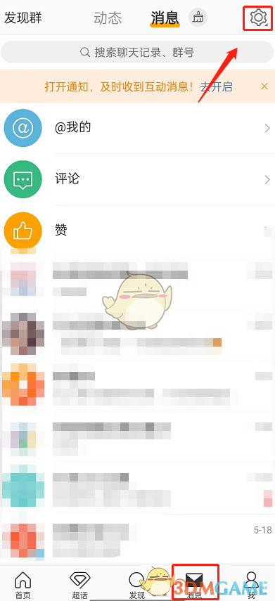 微博輸入文字聯(lián)想表情關(guān)閉步驟