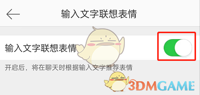 微博輸入文字聯(lián)想表情關(guān)閉步驟