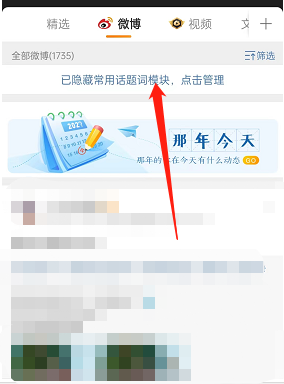《微博》個(gè)人主頁(yè)顯示超話設(shè)置方法