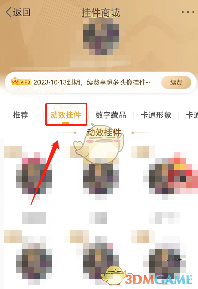 《微博》動(dòng)效掛件設(shè)置方法