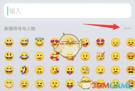 微信鍵盤表情鍵關(guān)閉方法