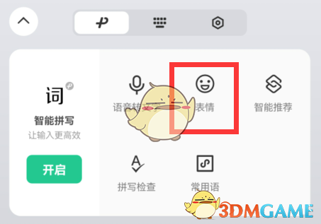 微信鍵盤表情鍵關(guān)閉方法