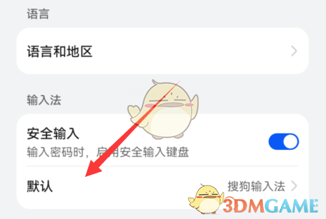 微信鍵盤(pán)切換輸入法操作