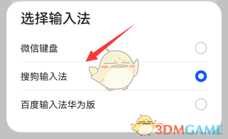 微信鍵盤(pán)切換輸入法