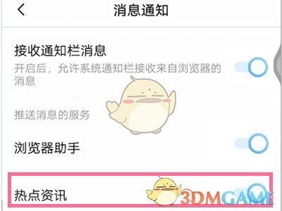 《vivo瀏覽器》取消置頂新聞方法