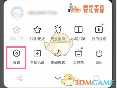 《vivo瀏覽器》取消置頂新聞方法