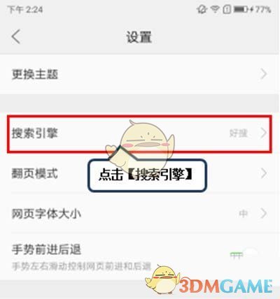 《vivo瀏覽器》默認搜索引擎設置方法
