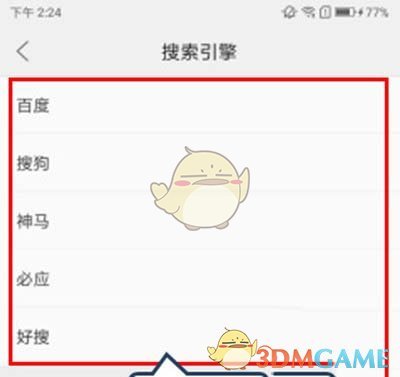 《vivo瀏覽器》默認搜索引擎設置方法