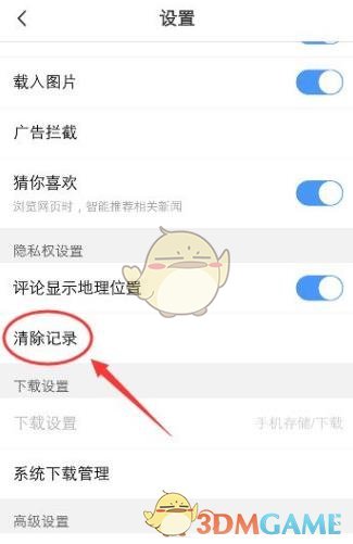《vivo瀏覽器》清除保存的賬號密碼方法