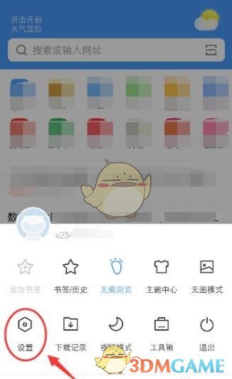 《vivo瀏覽器》清除保存的賬號密碼方法