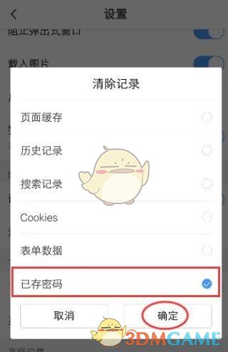 《vivo瀏覽器》清除保存的賬號密碼方法