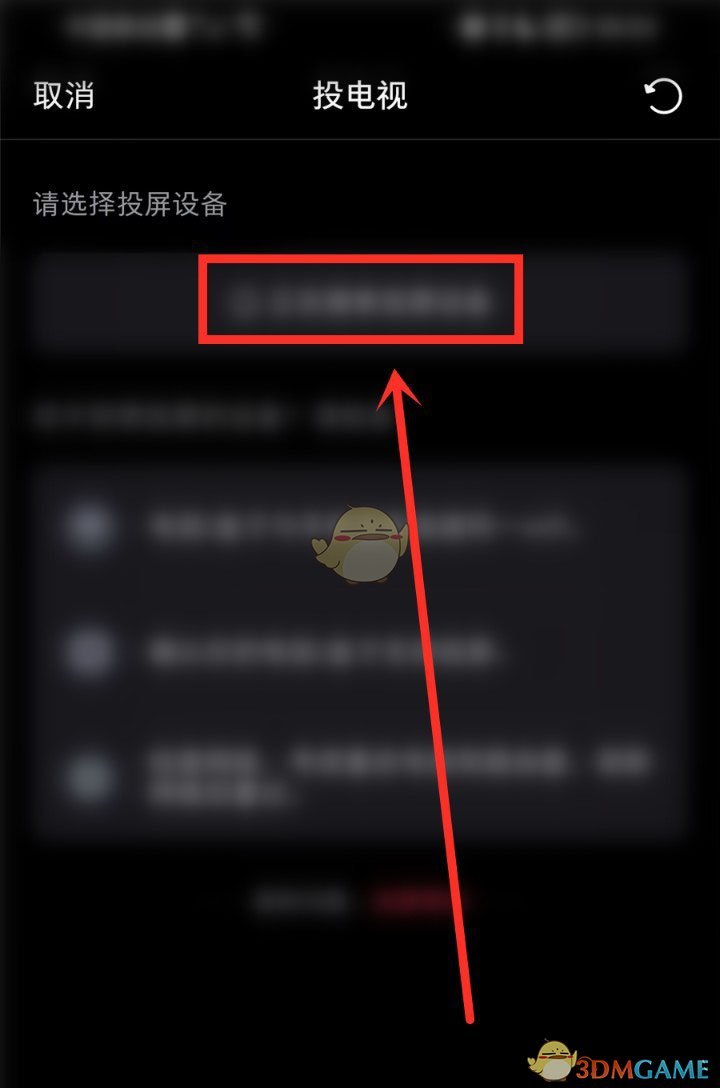 《小紅書》投屏視頻教程