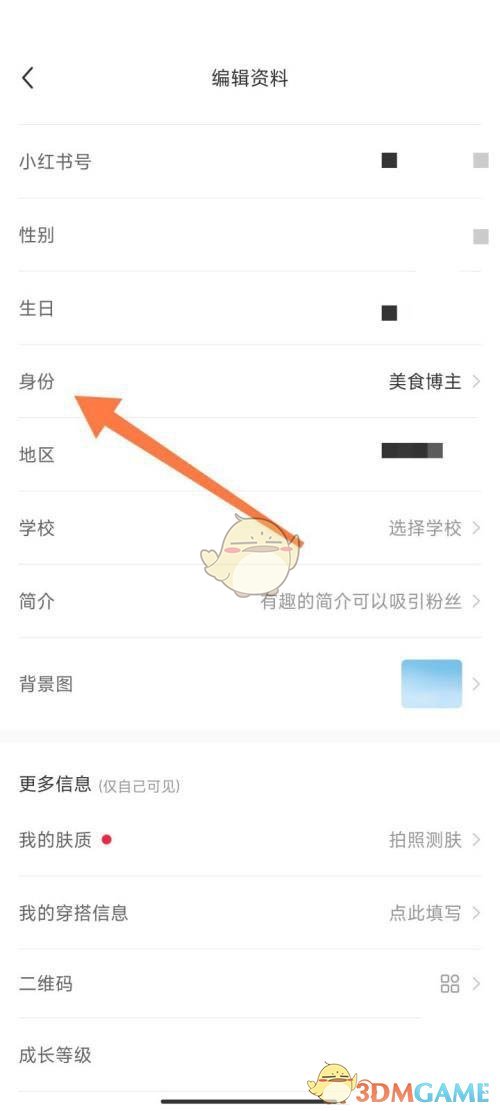 小紅書博主身份修改步驟