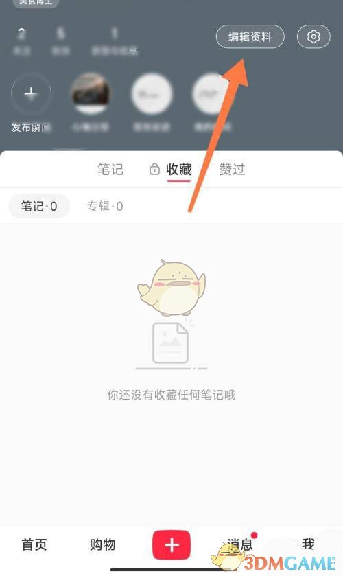 小紅書博主身份修改步驟